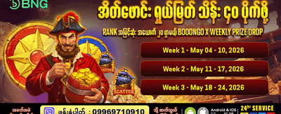 နေ့စဉ် ဂျက်ပေါ့ဆုများကို ရယူပါ