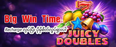 အပိုဆုကြေးများ ချက်ချင်းရယူပါ